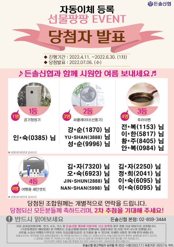 자동이체 이벤트 당첨자발표(본점).jpg