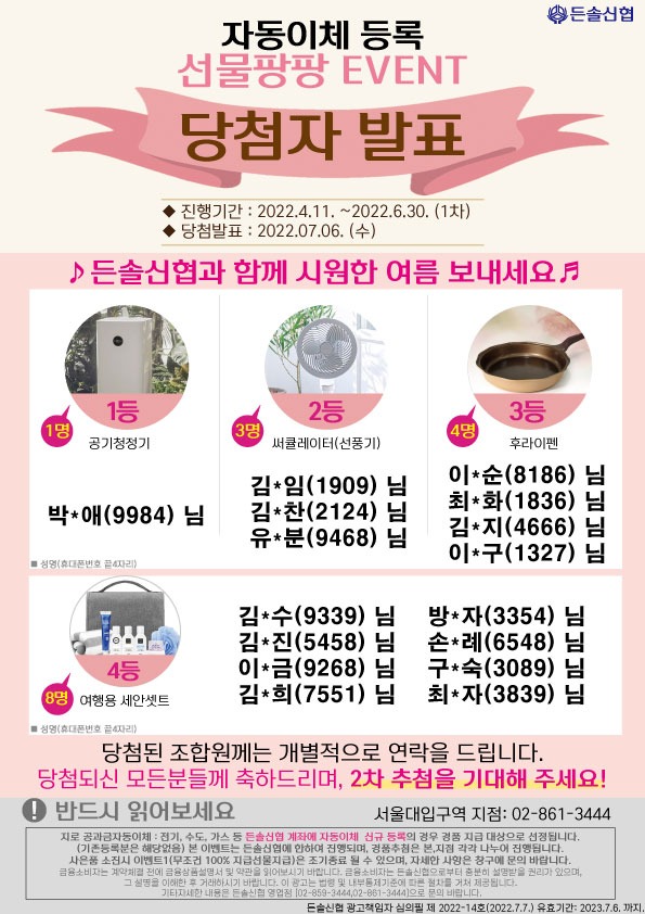 자동이체 이벤트 당첨자발표(지점).jpg