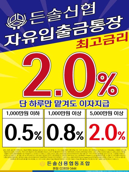 알찬예탁금리안내.jpg