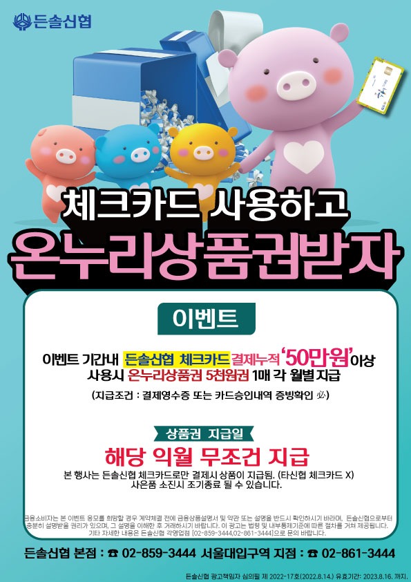 체크카드-온누리-(2022년도-심의버젼).jpg