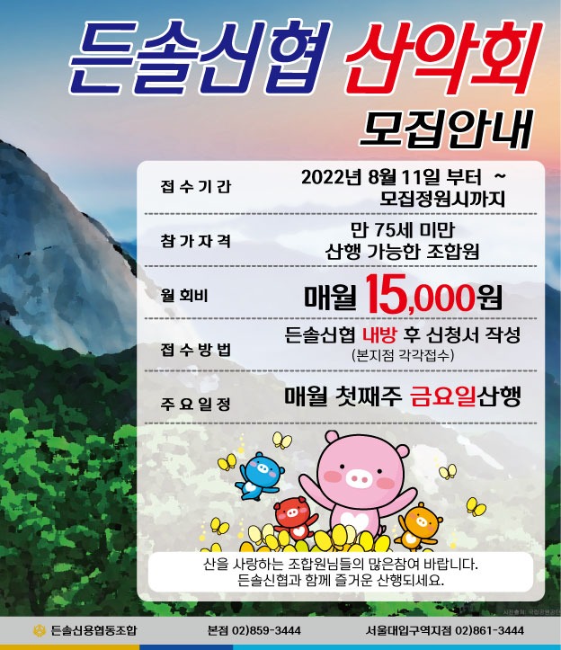 든솔 산악회 모집.jpg