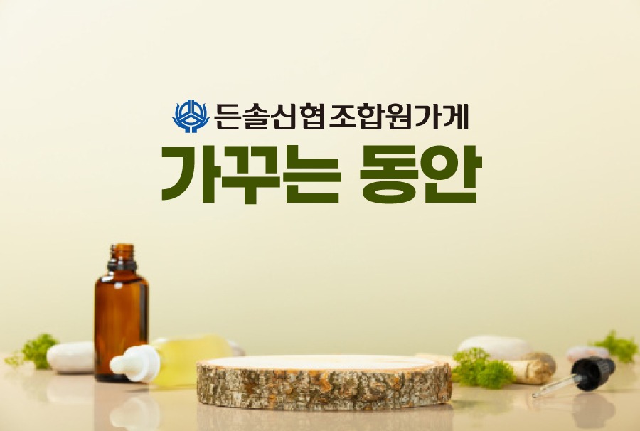 가꾸는동안.jpg
