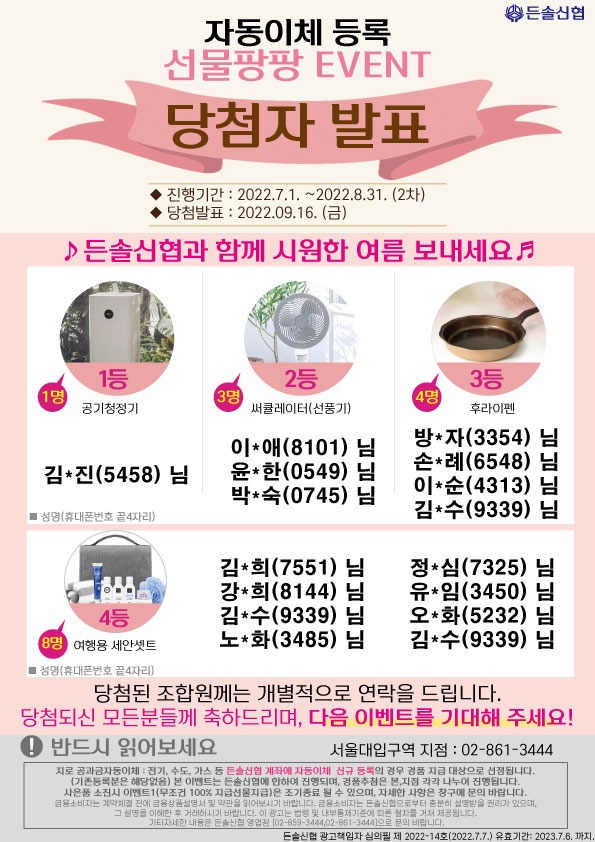 자동이체 이벤트 2차 추첨결과(지점)20220919.jpg