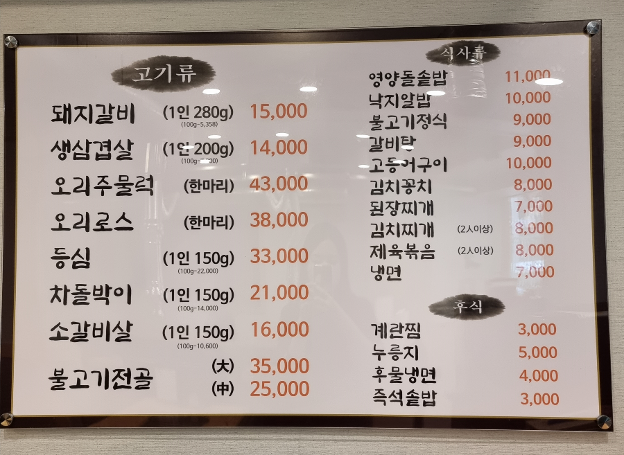 삼동숯불갈비3.png