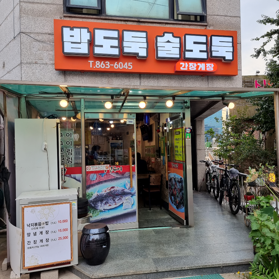밥도둑 술도둑1.png