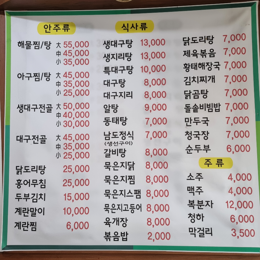 남도대구탕2.png