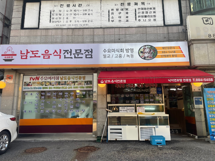 남도음식전문점1.png