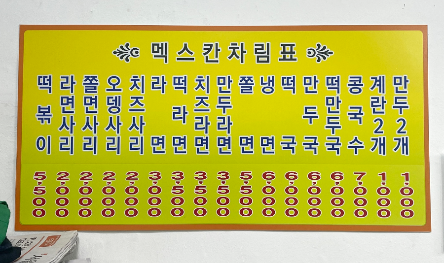 멕스칸2.png
