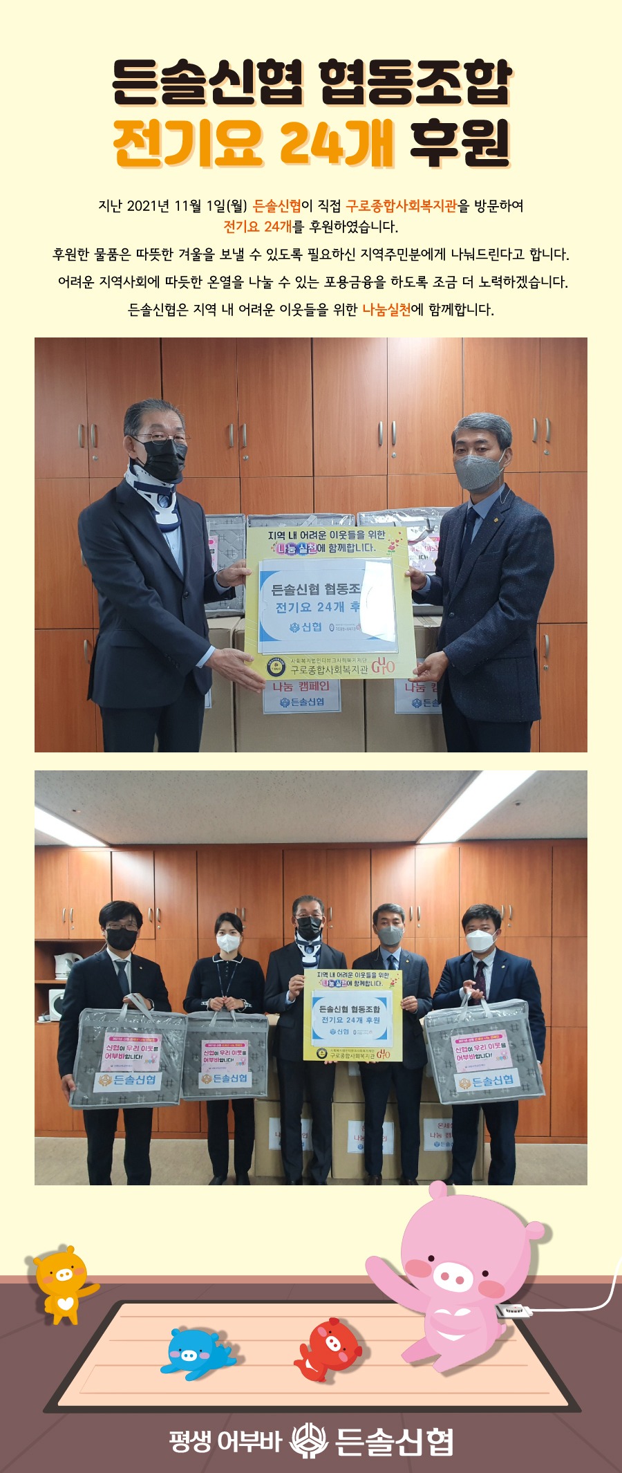 사회공헌_전기요후원.jpg
