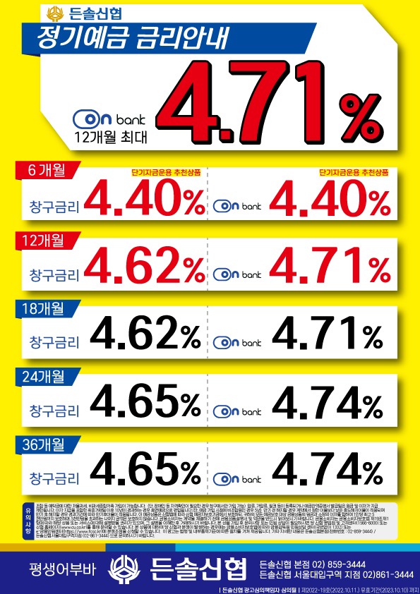 정기예금 금리안내(22.10.11) 팝업요청.jpg