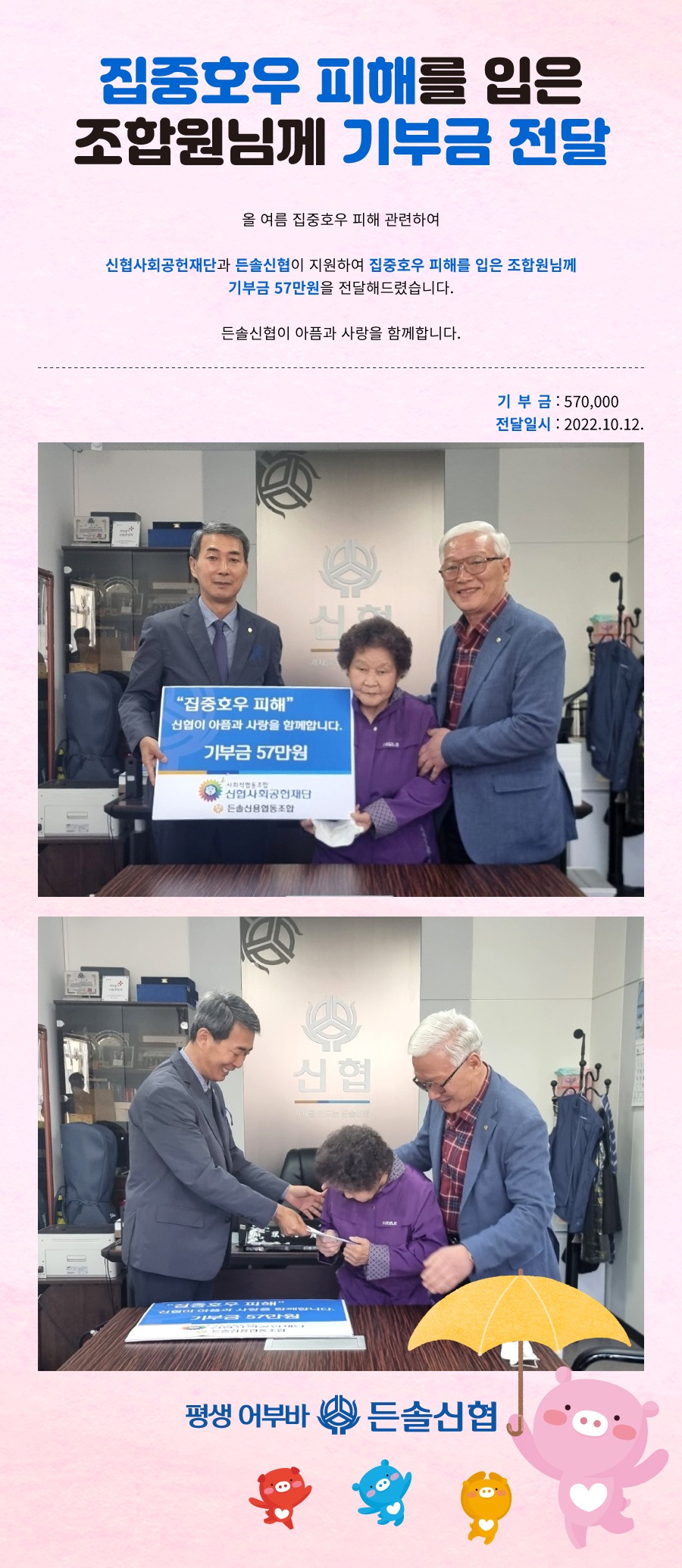 20221012_집중호우.jpg