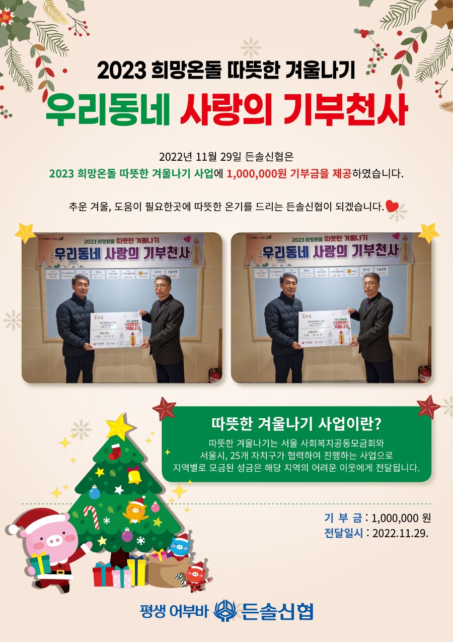 20221130_우리동네 사랑의 기부천사.jpg