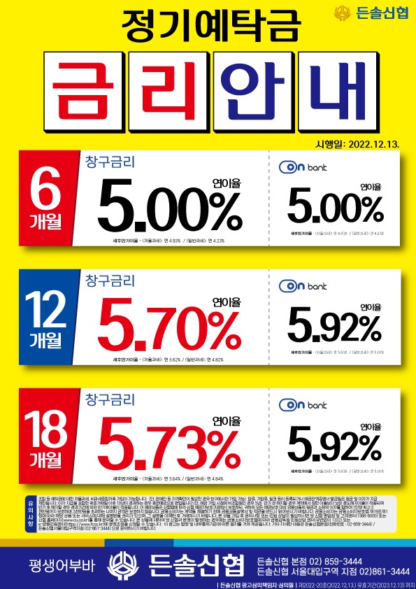 20221214_금리현수막(본점).jpg