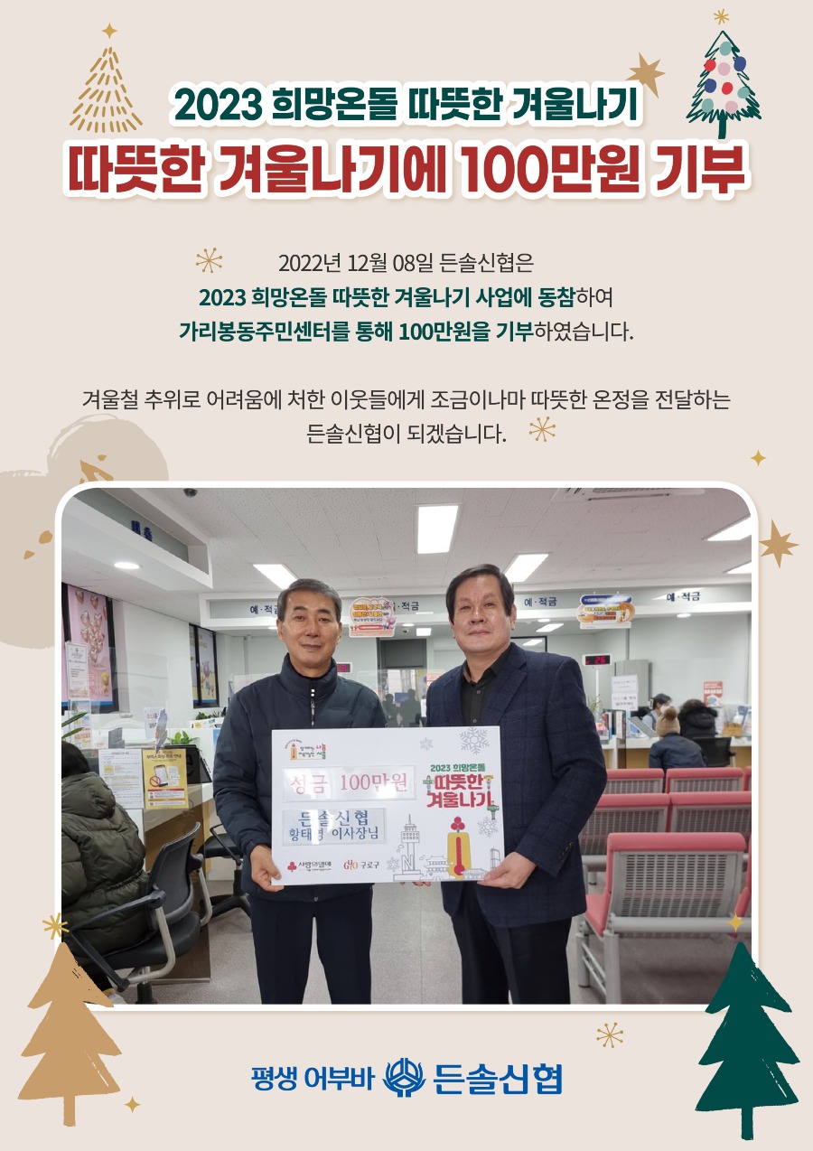 20230104_따뜻한 겨울나기.jpg