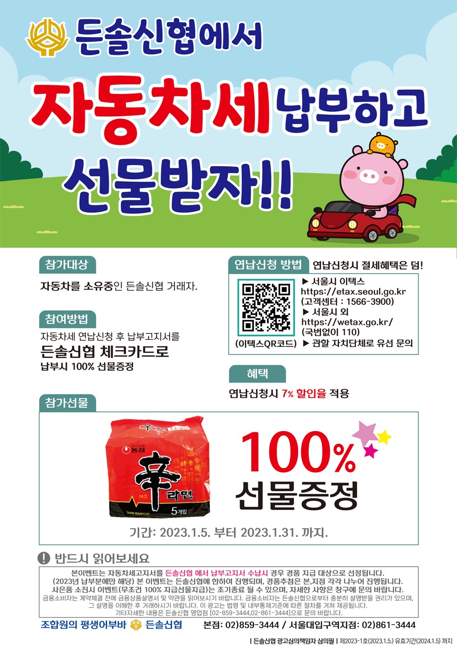 20230106_자동차세.jpg