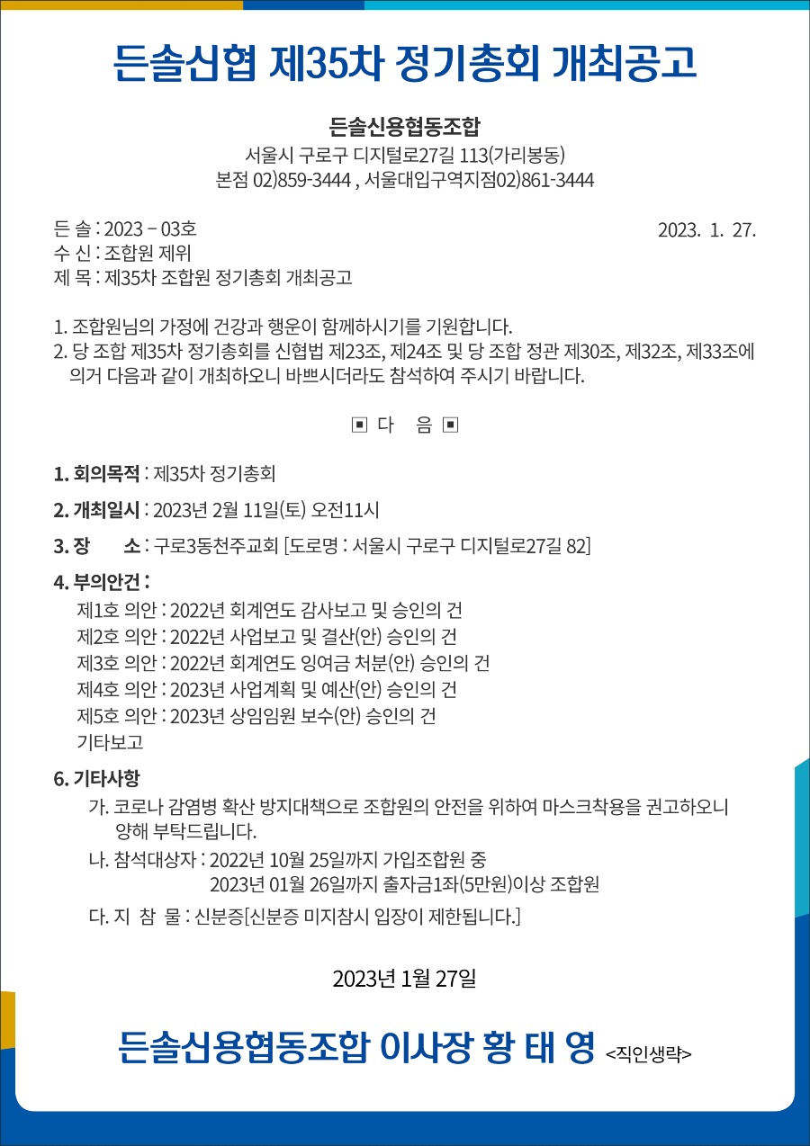 20230127_정기총회.jpg