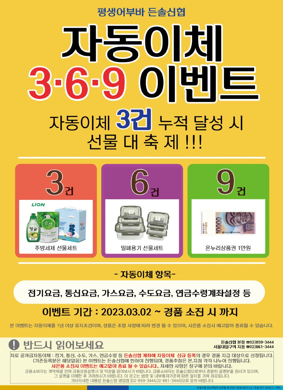 2023-자동이체-현수막-(2).jpg