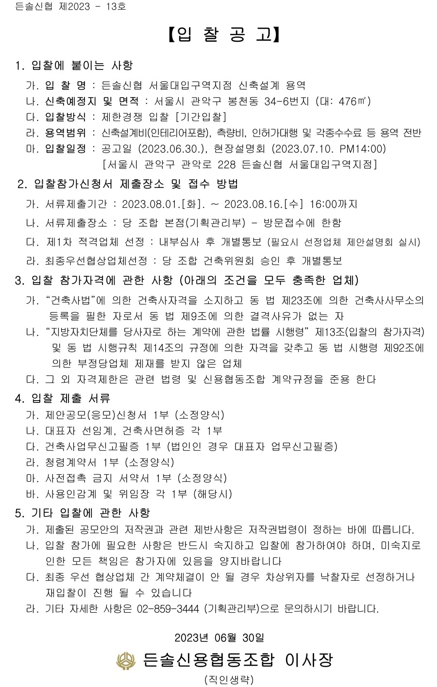 설계용역공고.jpg