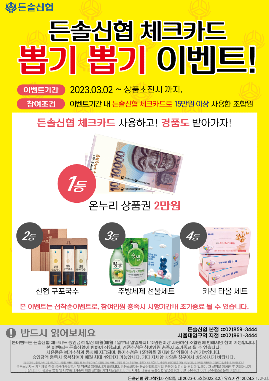 2023-체크카드-뽑기이벤트-(하반기) (1).png