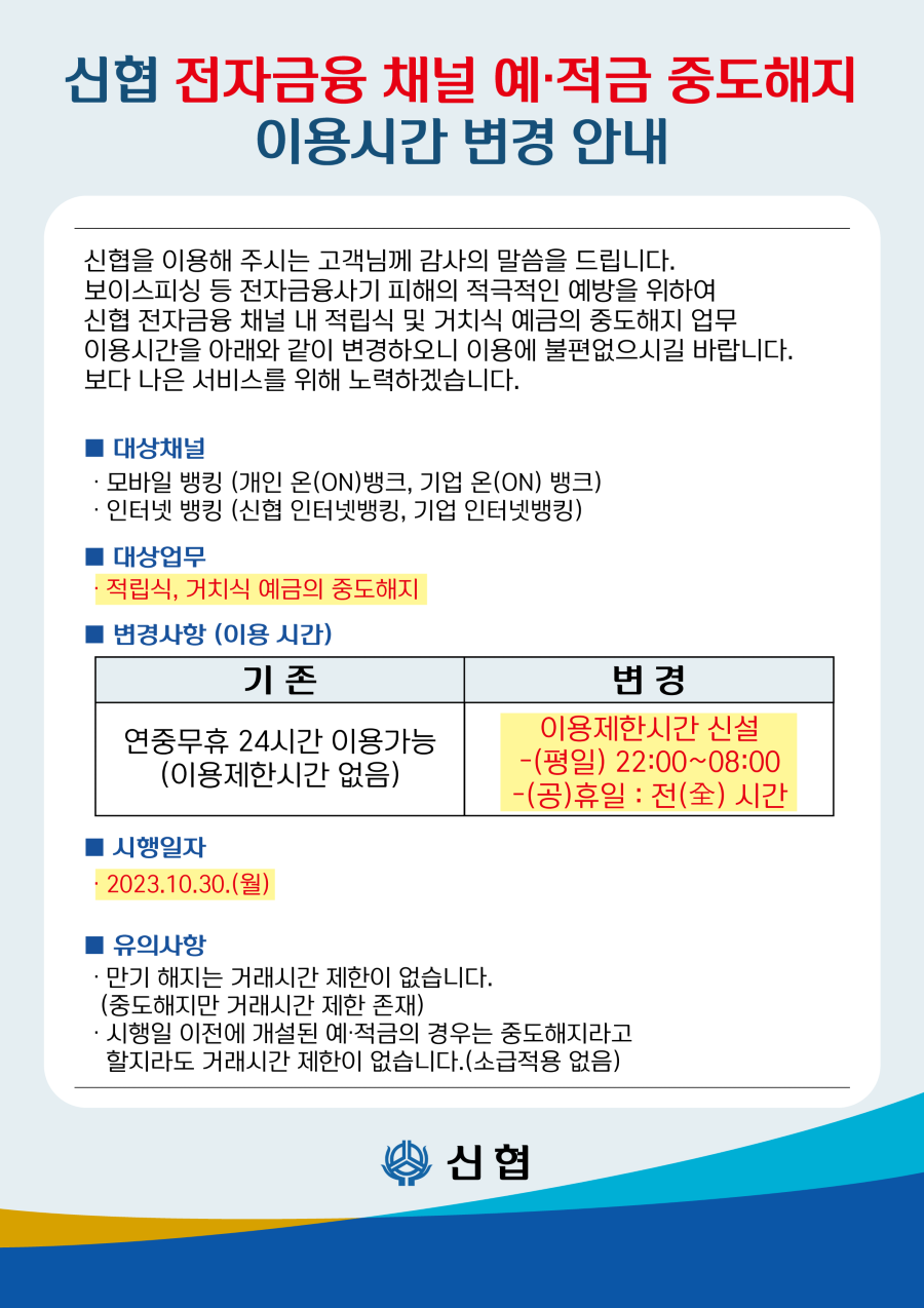 전자금융-예적금-중도해지-관련.png