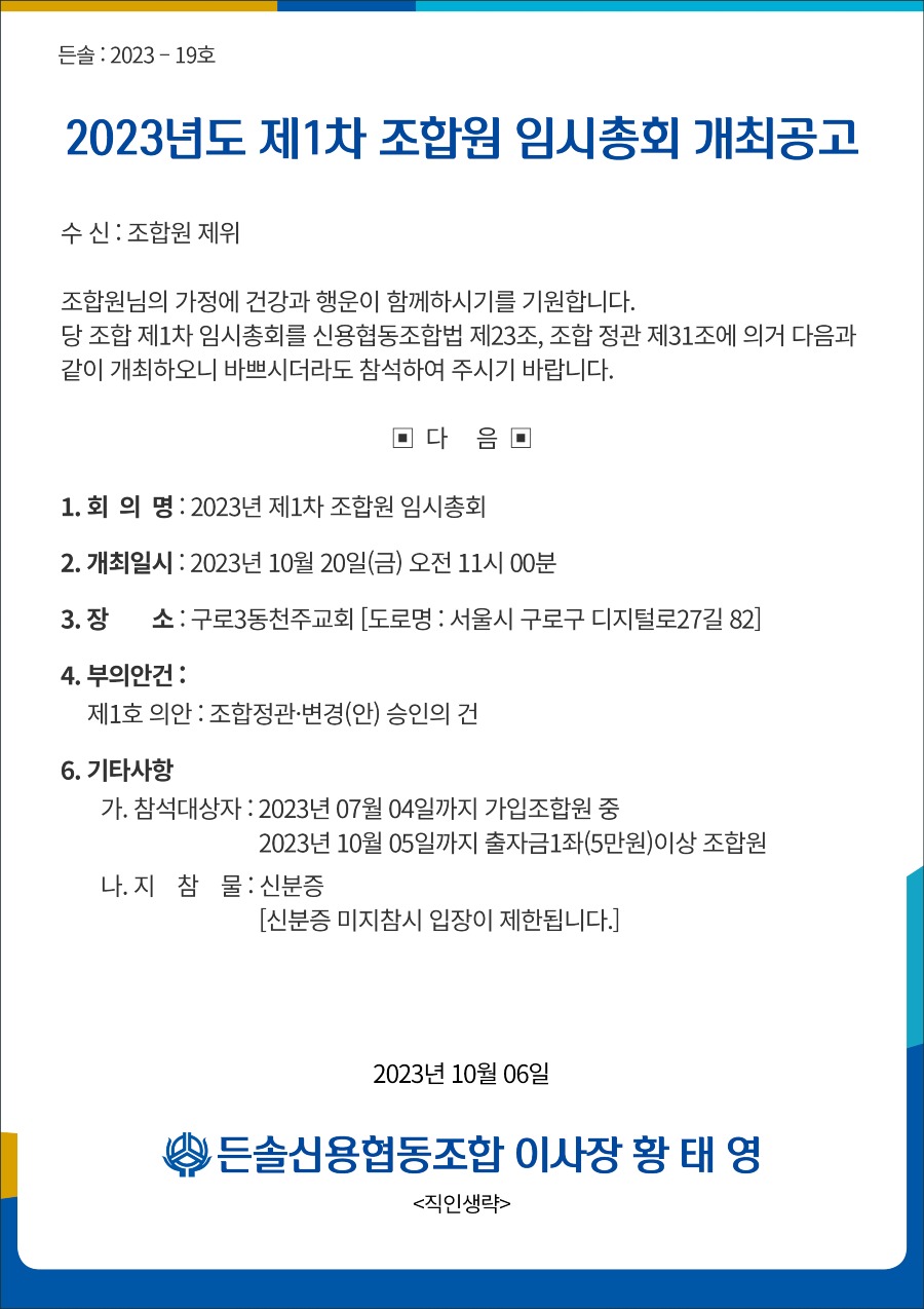20231006_임시총회.jpg