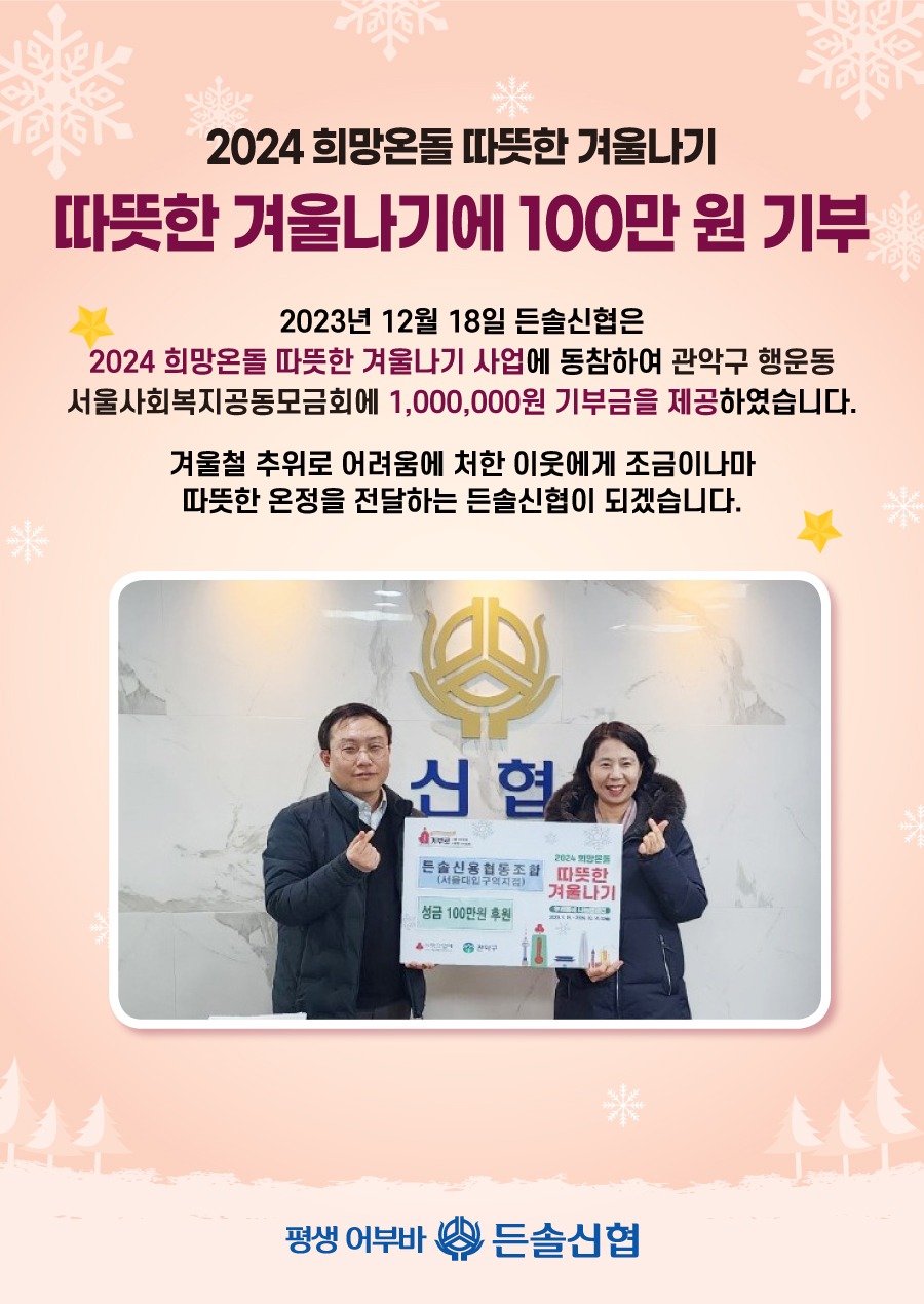 따뜻한겨울나기.jpg