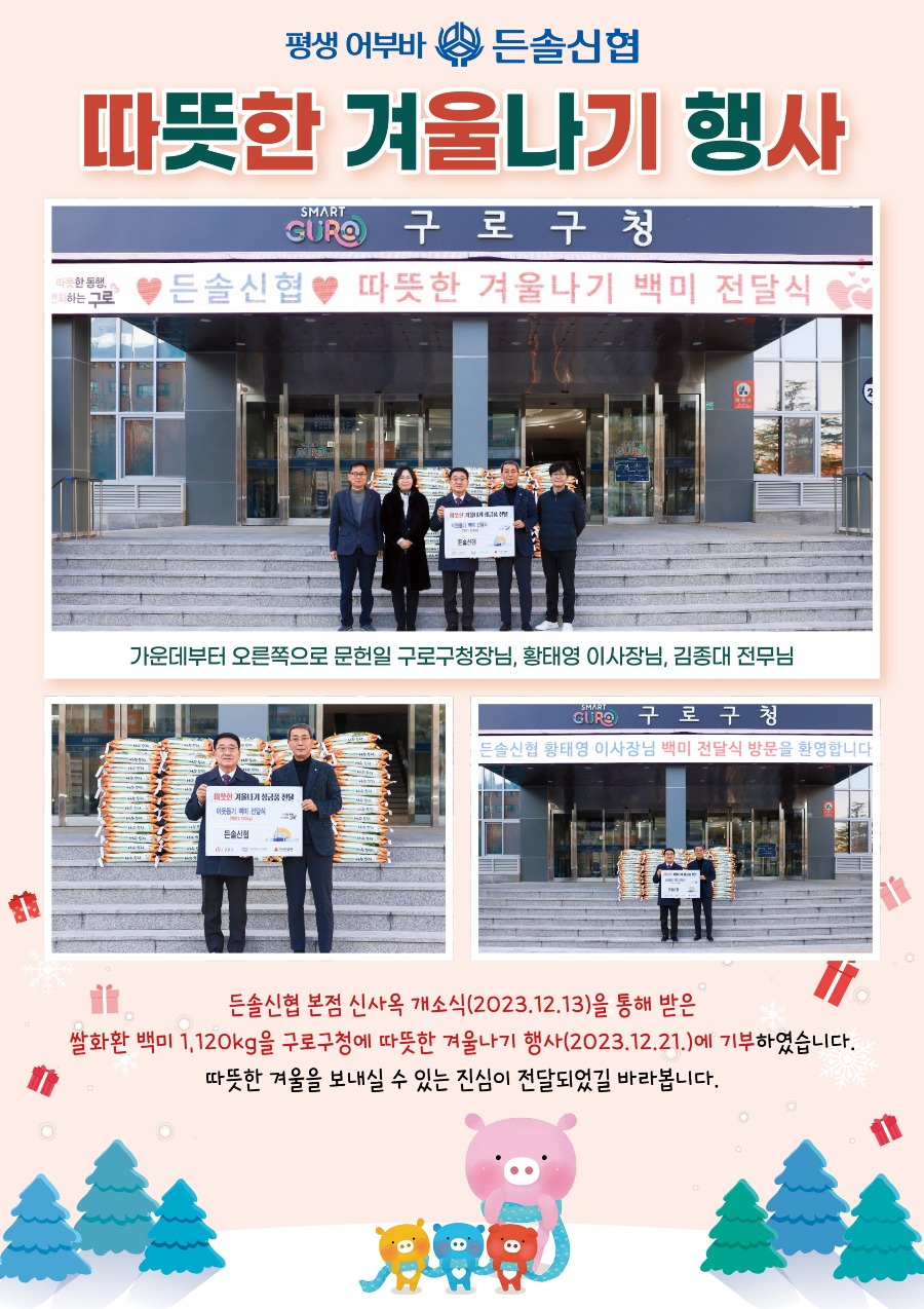 20231222_따뜻한 겨울나기 행사.jpg