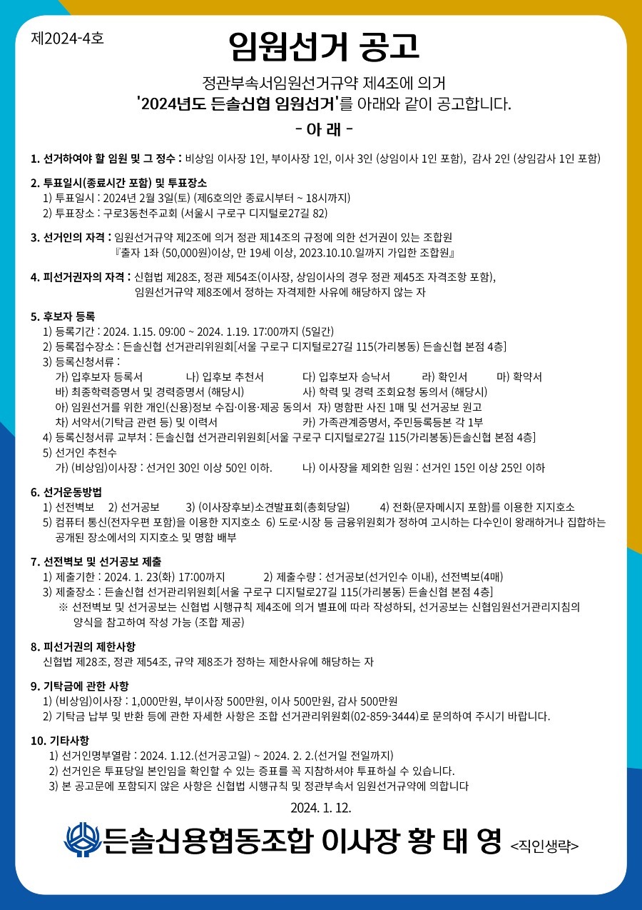 든솔선거.jpg