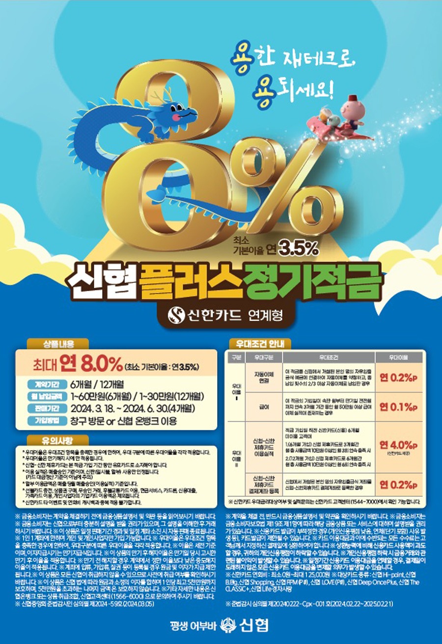 플러스정기적금.jpg