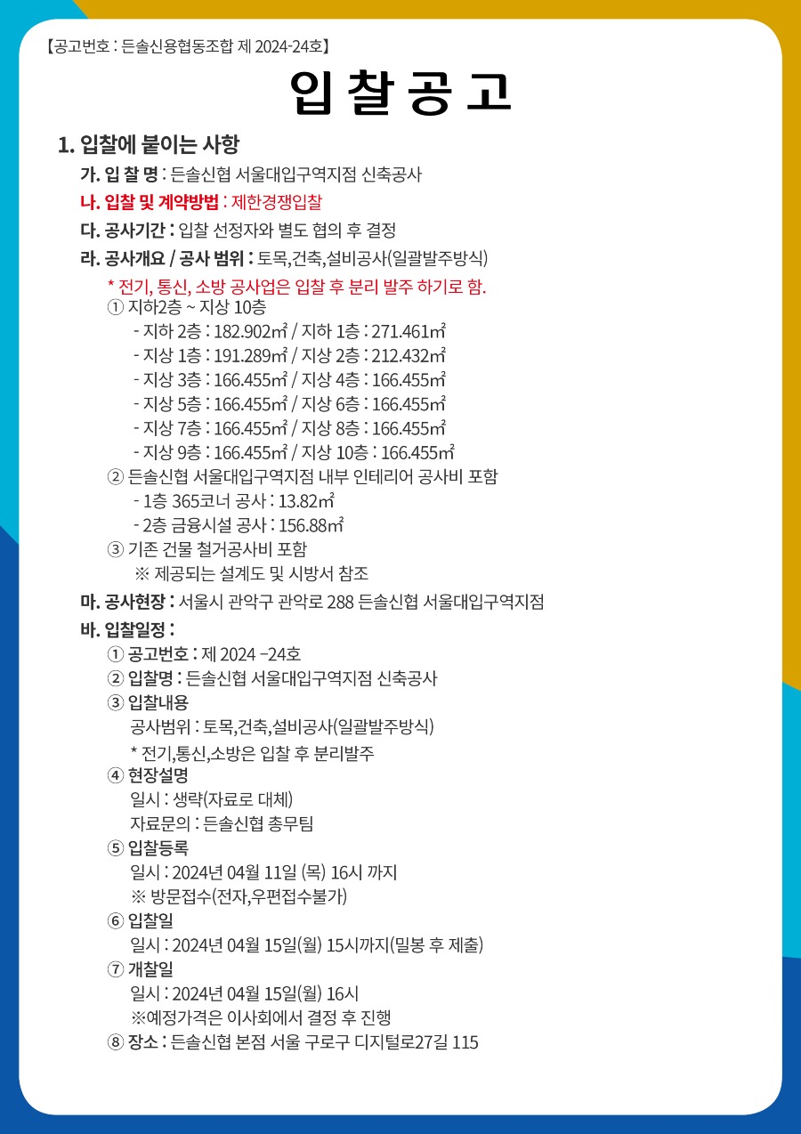 20240401_공고.jpg