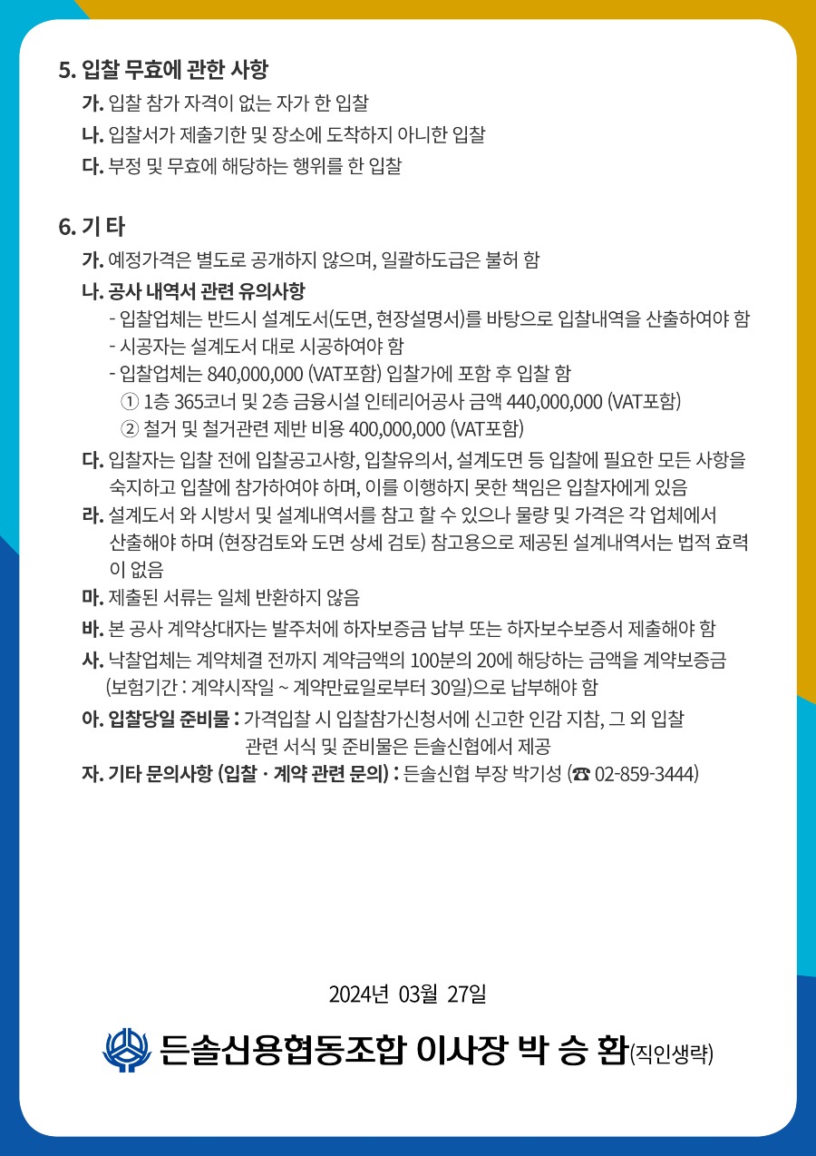 20240401_공고4.jpg