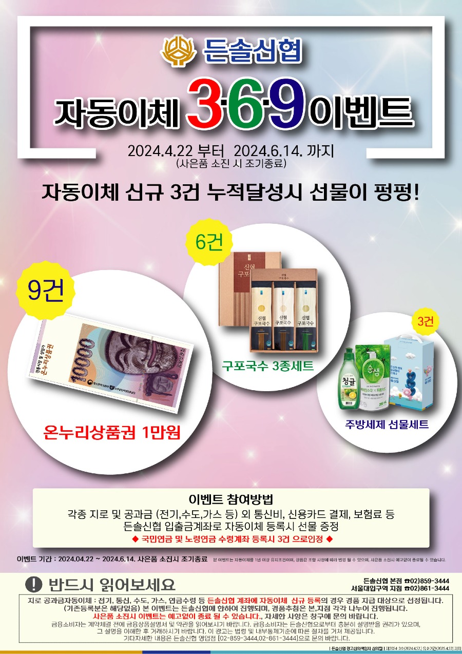3.6.9 자동이체 (현수막).jpg