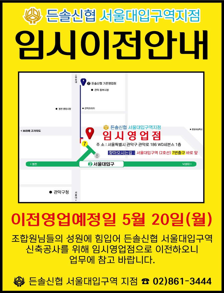 서울대입구역-이전안내-현수막.jpg