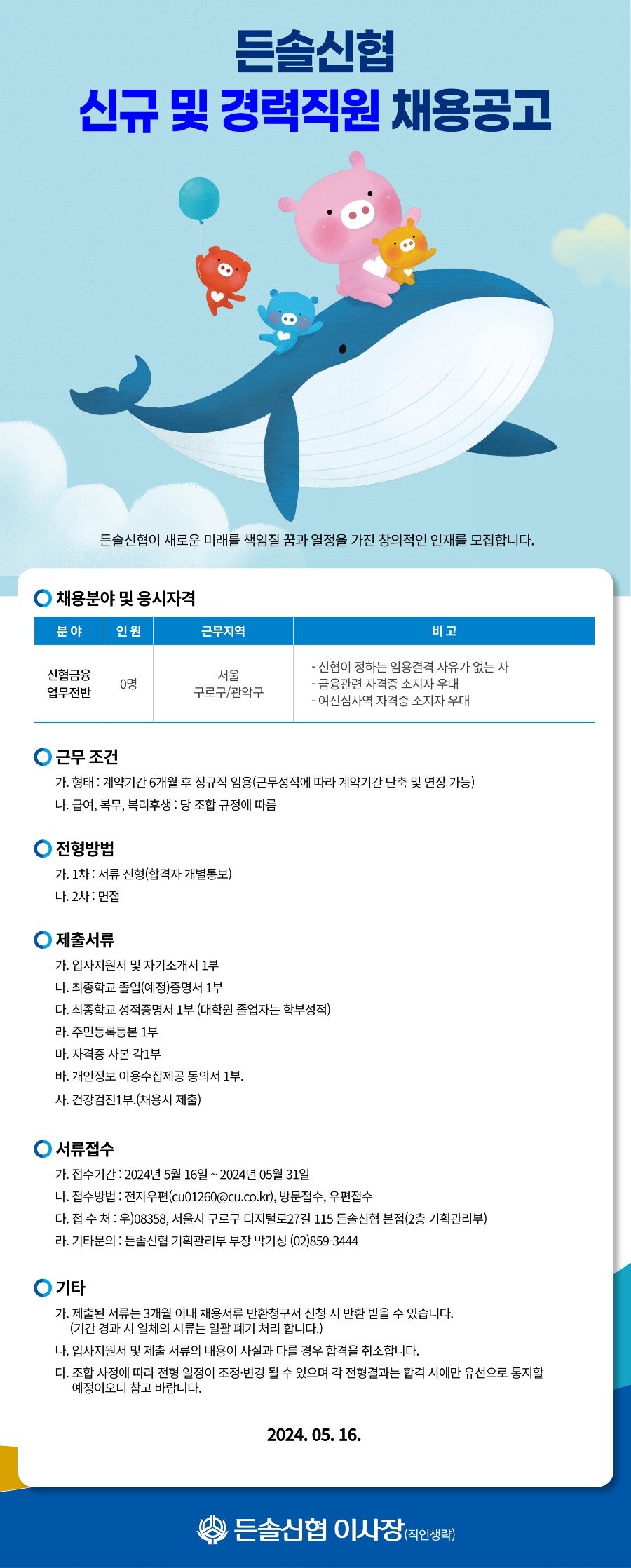 20240528_채용공고.jpg