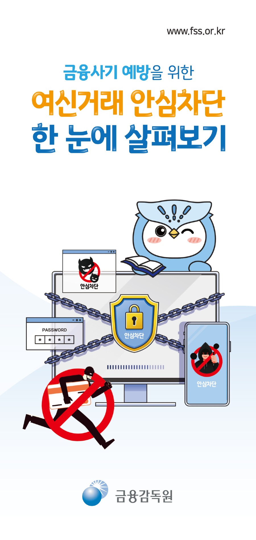여신거래 안심차단 시스템 리플렛(홍보물)-1.jpg