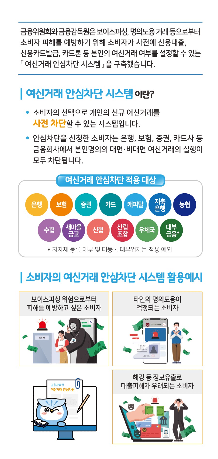 여신거래 안심차단 시스템 리플렛(홍보물)-2.jpg