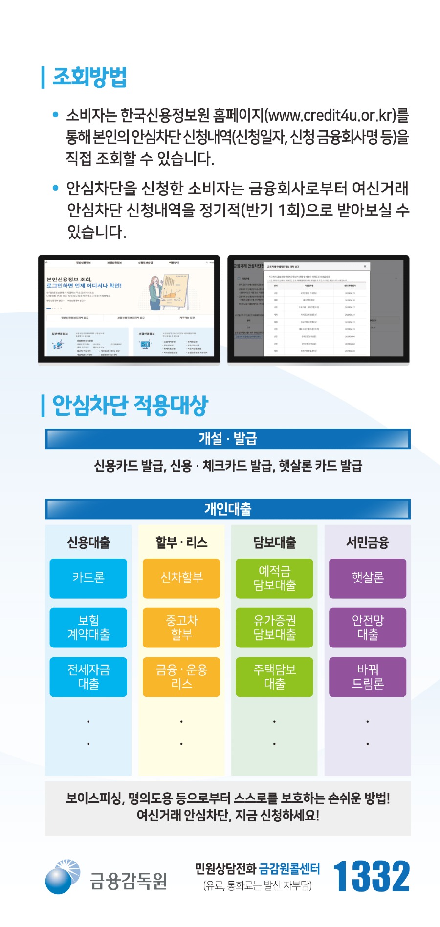 여신거래 안심차단 시스템 리플렛(홍보물)-4.jpg