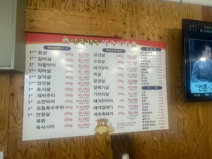 안동한우정육식당2.png