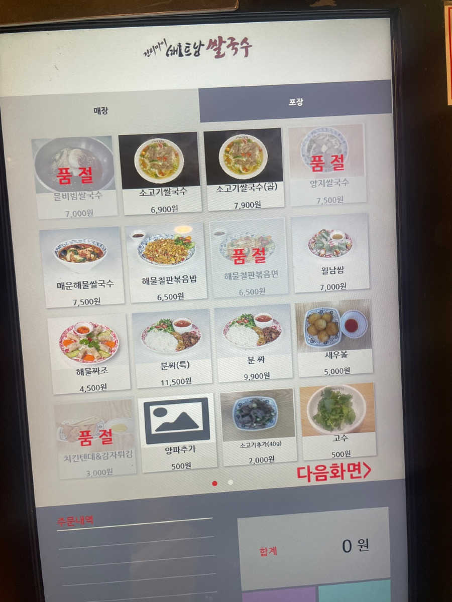 전티마이베트남쌀국수 구로점3.png