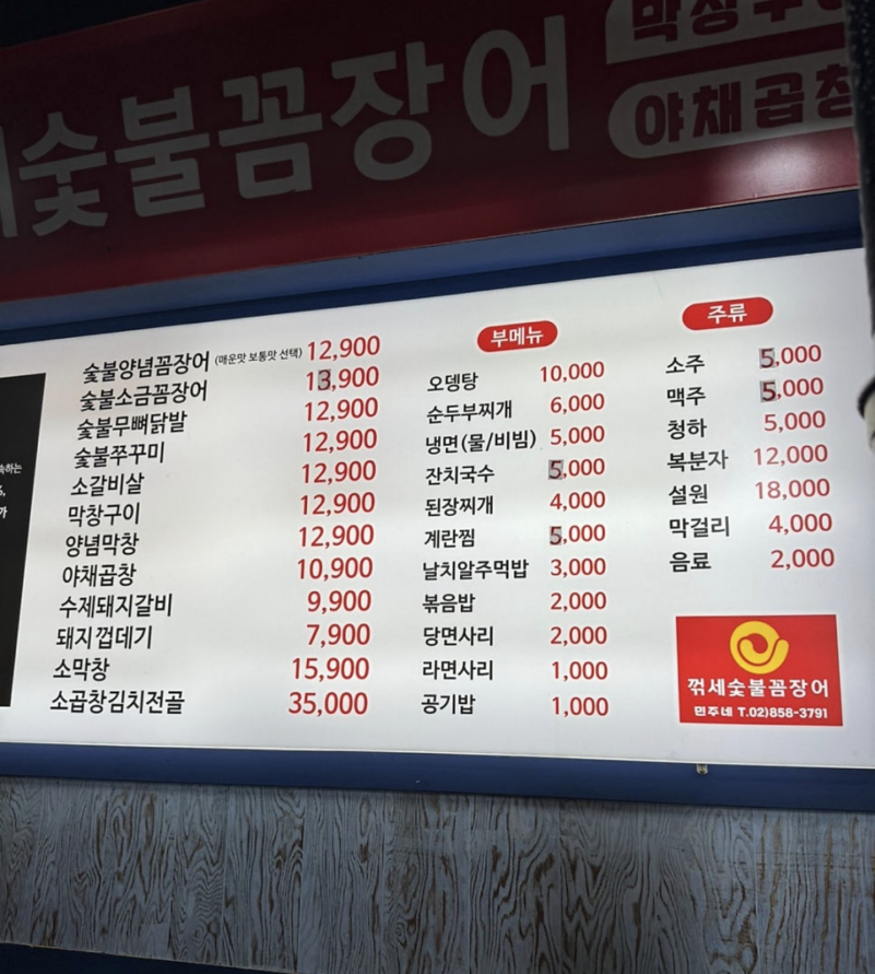 꺾세숯불꼼장어2.png