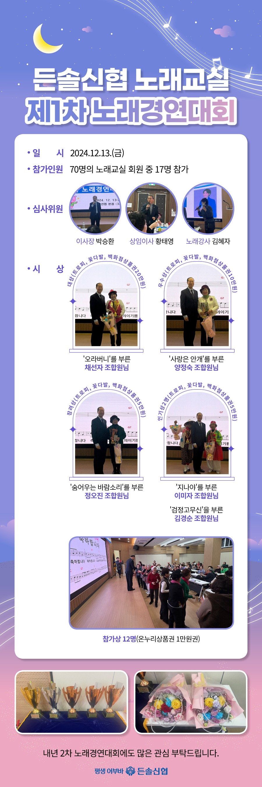 20241217_노래경영대회.jpg