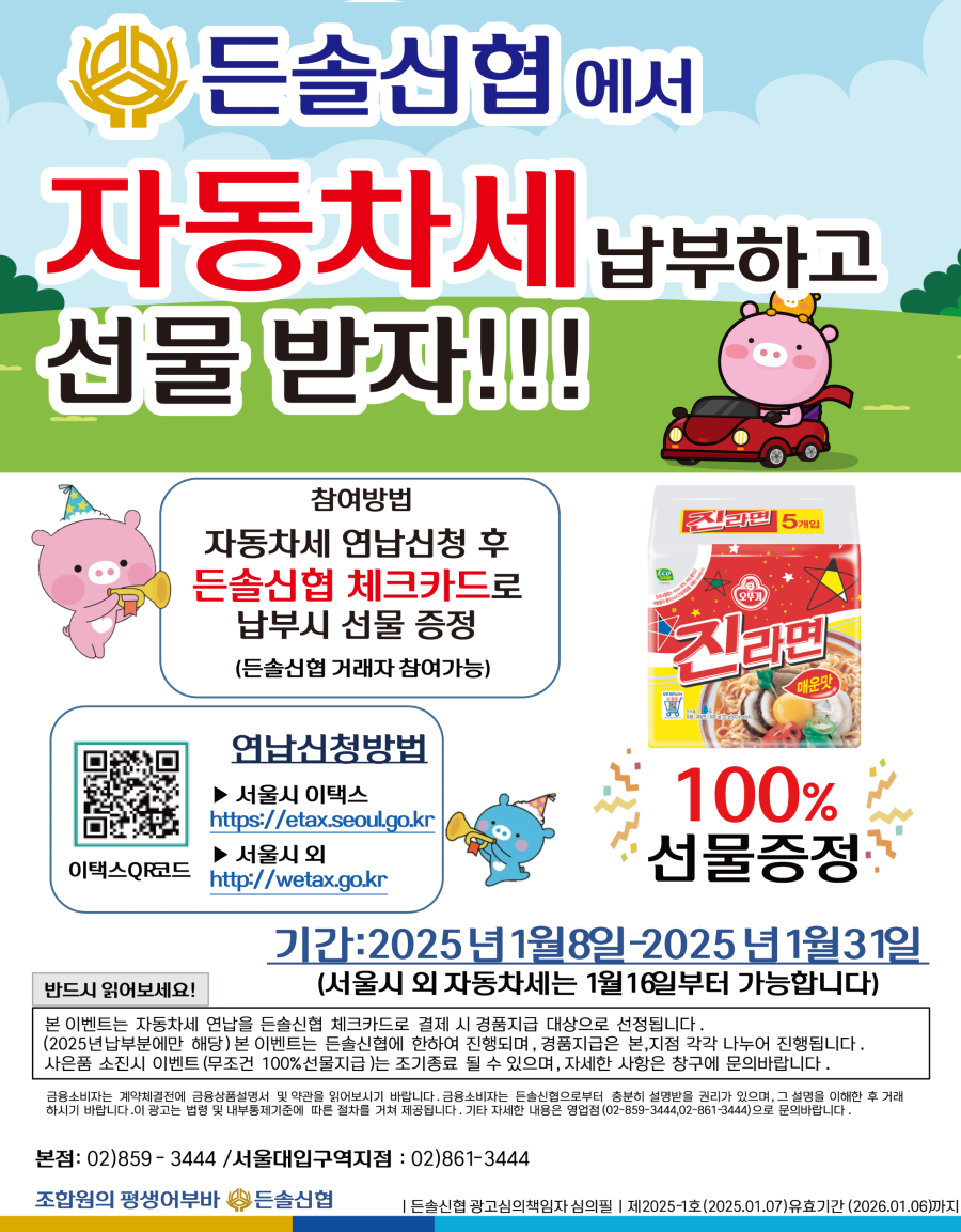 2025년도 자동차세 이벤트(윤곽).png