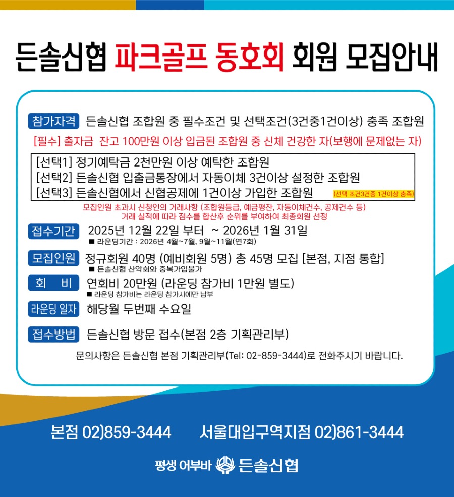파크골프 모집안내(본점2026).jpg