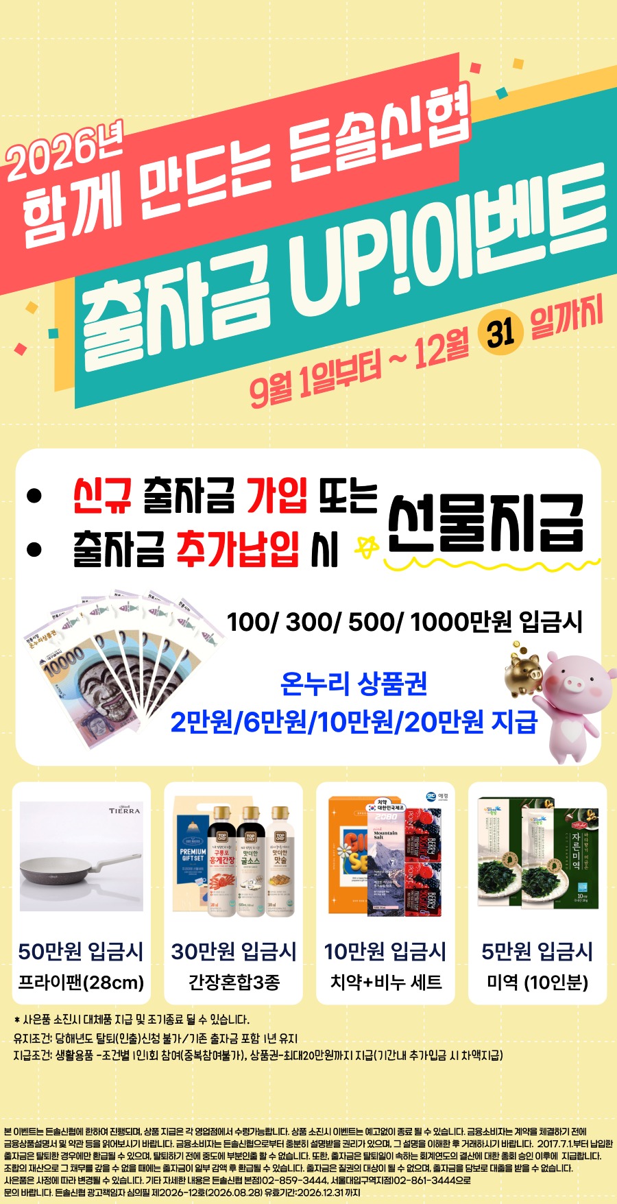 출자금이벤트정정.jpg