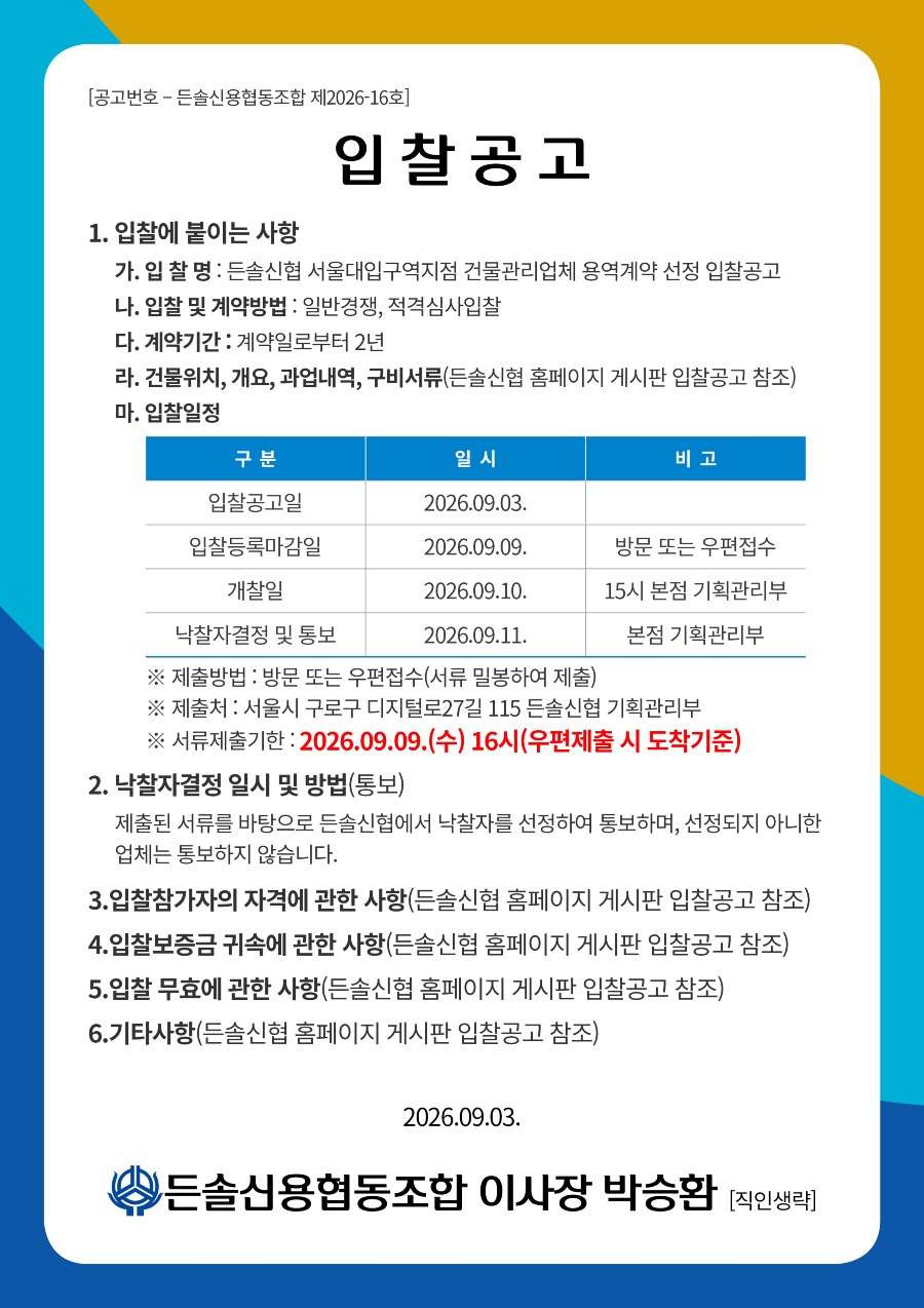 20260904_입찰공고.jpg
