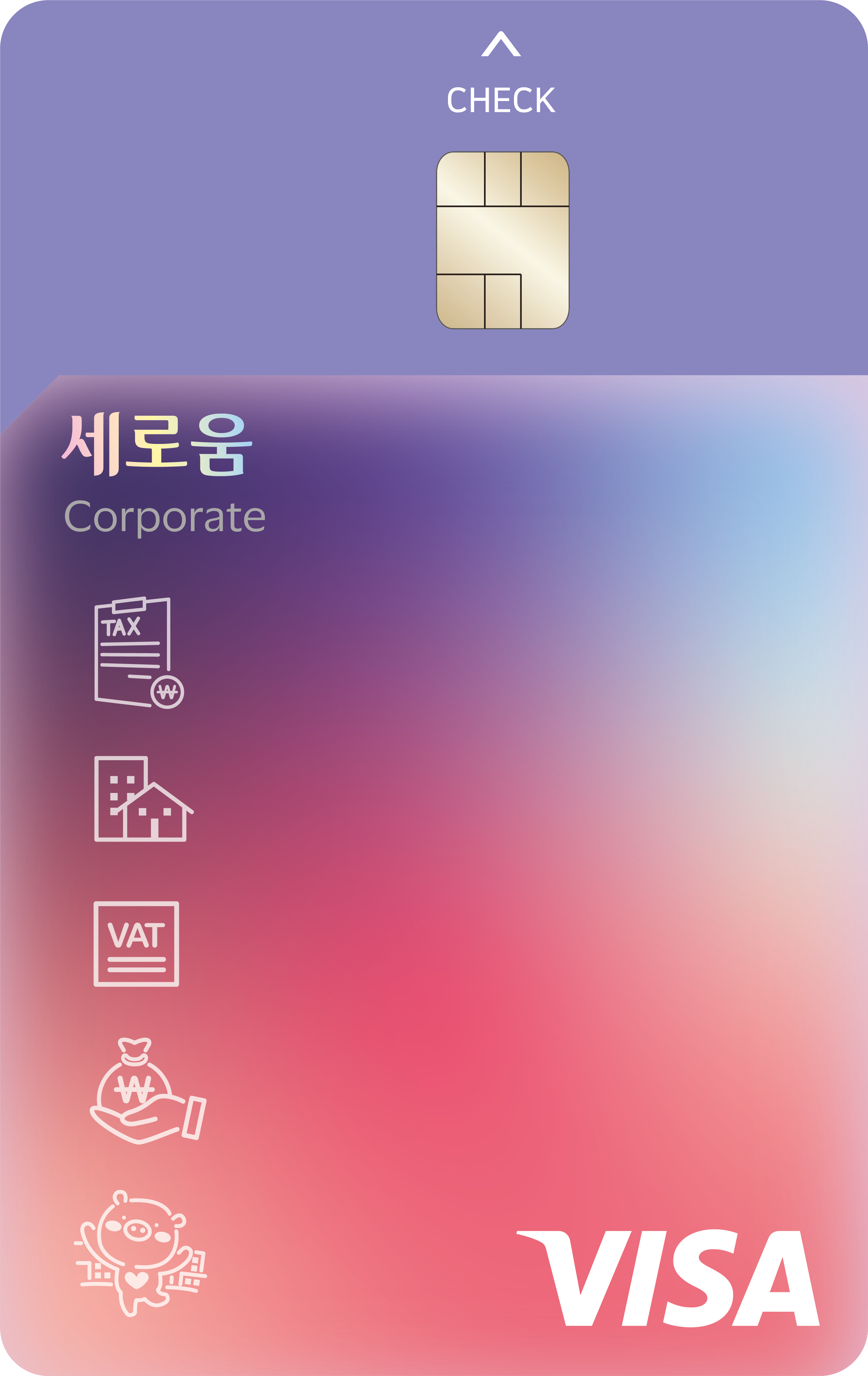 세로움 체크카드(법인)