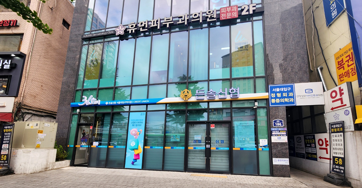 든솔신협 서울대입구역지점