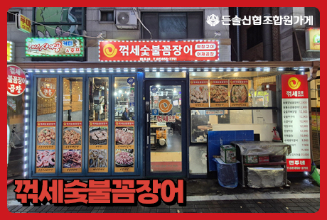 조합원가게