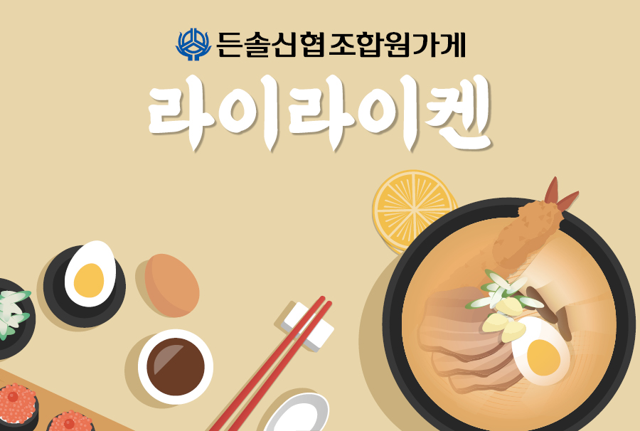 조합원가게