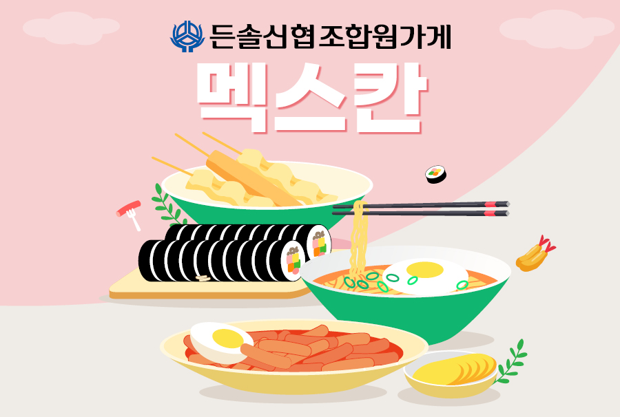 조합원가게
